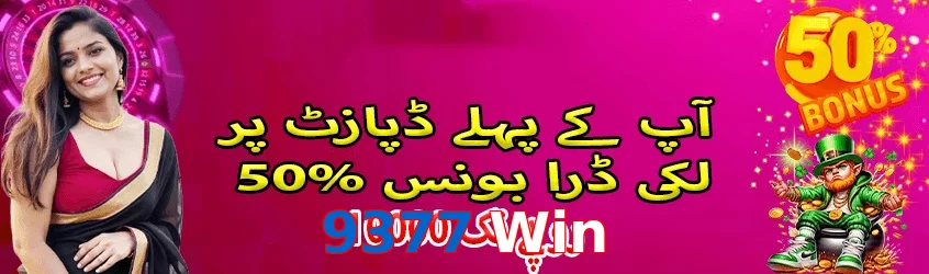 9377 Win game app for Pakistan players